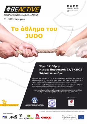 Ώρα: 17:30μ.μ.  Ημέρα: Παρασκευή 23/9/2022 Χώρος: Λακατάμια